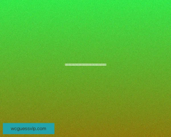 世界杯竞猜游戏全攻略玩法技巧赔率分析与球迷互动赢奖实战指南 世界杯竞猜游戏全攻略玩法技巧赔率分析与球迷互动赢奖实战指南
