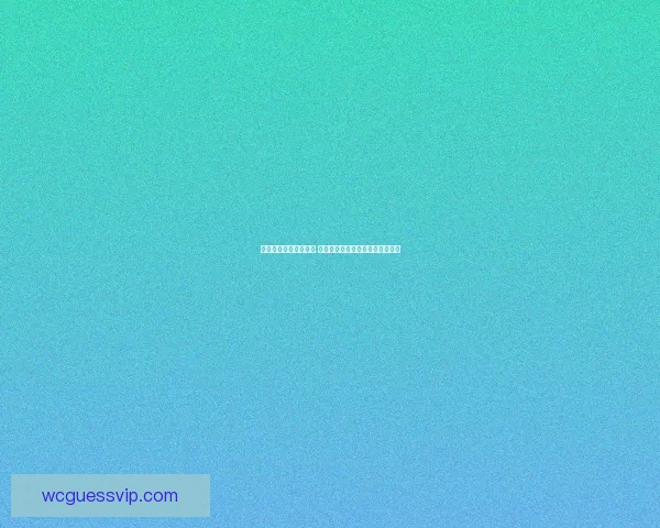 世界杯胜负预测大揭秘 揭示球队实力分析与赛果预测技巧 世界杯胜负预测大揭秘 揭示球队实力分析与赛果预测技巧