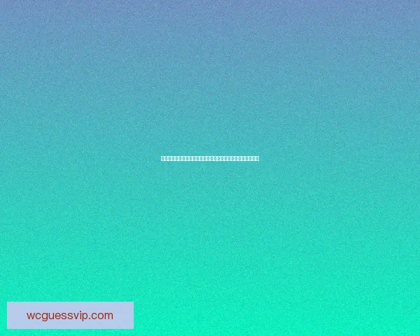 美加墨世界杯投注全攻略热门球队赔率走势与投注技巧深度解析