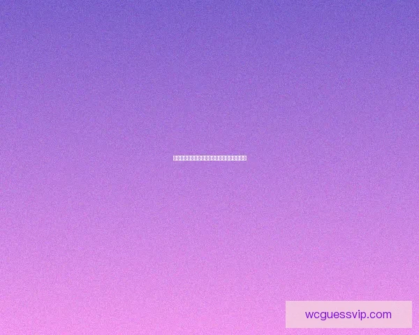 世界杯赛事全攻略与精准竞猜投注指南全面解析