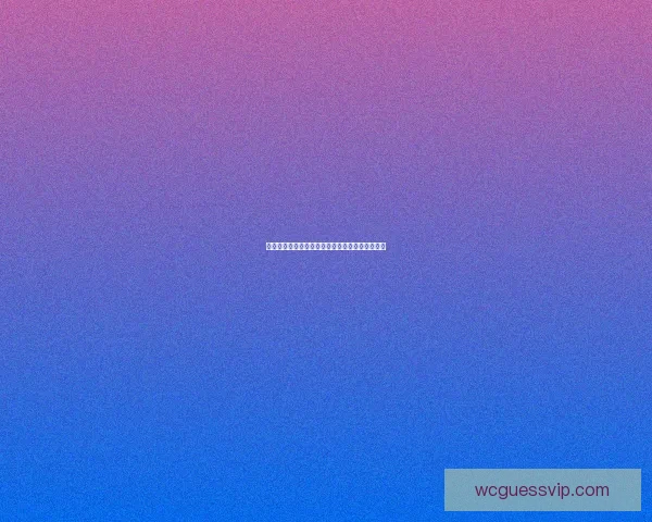 世界杯足球竞猜盘口解析与投注策略深度分析指南