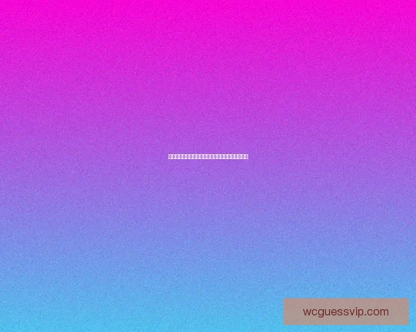 世界杯竞猜全攻略：精准分析赛果预测赢取胜利秘籍