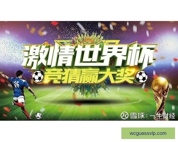 世界杯赛事竞猜攻略预测全面解析助你精准把握比赛走势