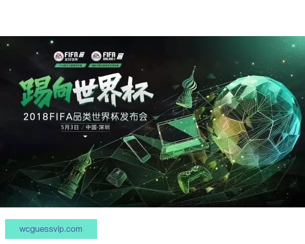 世界杯足球竞猜平台全新上线 精准预测赛事走向助力您的投资决策