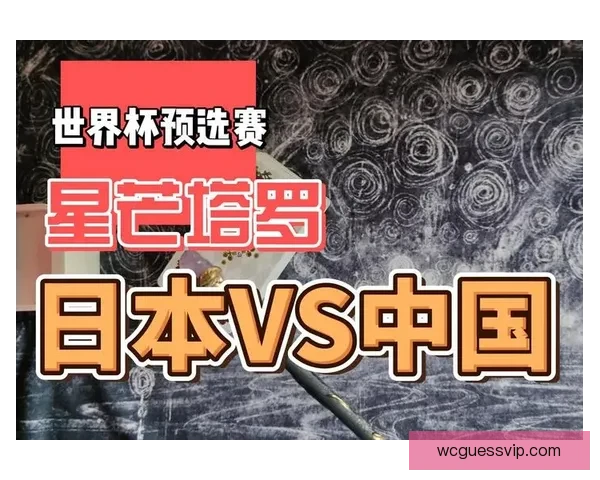 世界杯赛事预测与竞猜技巧全面解析，助你精准预测精彩对决